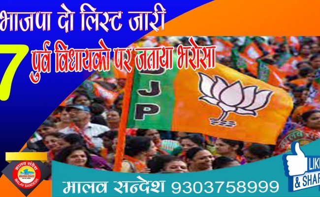 बीजेपी की दूसरी लिस्ट में किन विधायकों के कटे टिकट, 7 पूर्व विधायक पर जताया भरोसा